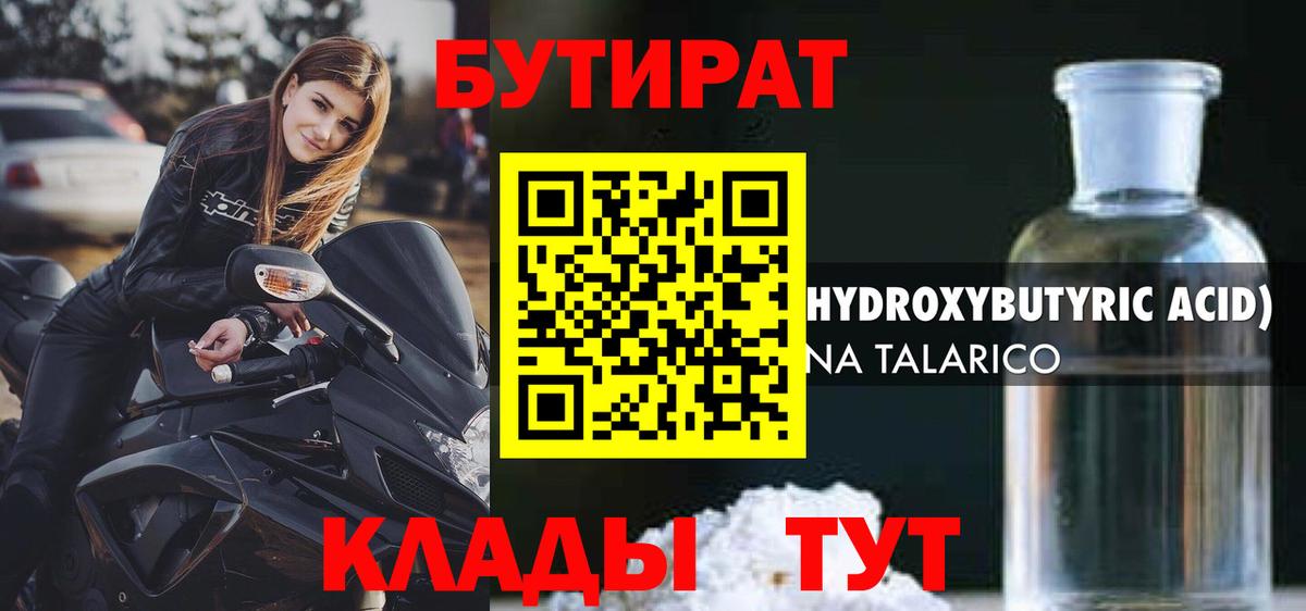 Реутов  Бутират 1.4BDO  Вход с VPN 