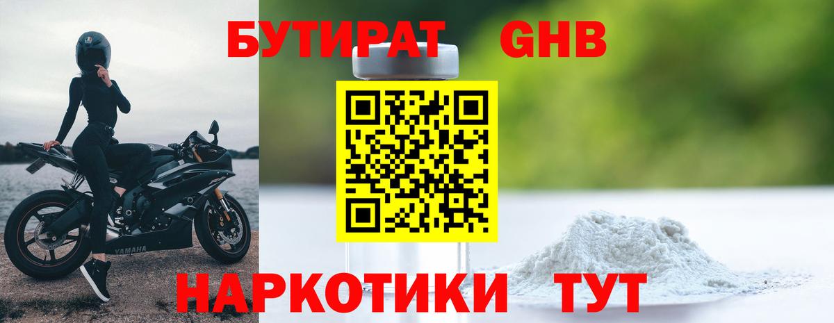 БУТИРАТ вода Реутов