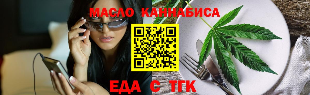 Еда ТГК марихуана  Вход с VPN  Реутов 