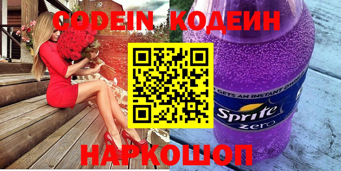 Реутов  Кодеиновый сироп Lean напиток Lean (лин)  Вход с VPN  Кодеин напиток Lean (лин) 