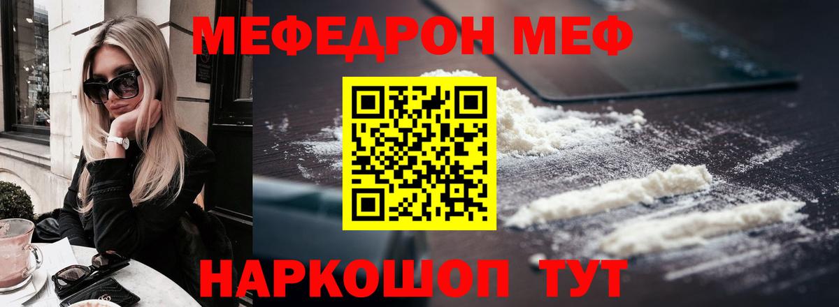 Меф мяу мяу кристаллы Реутов
