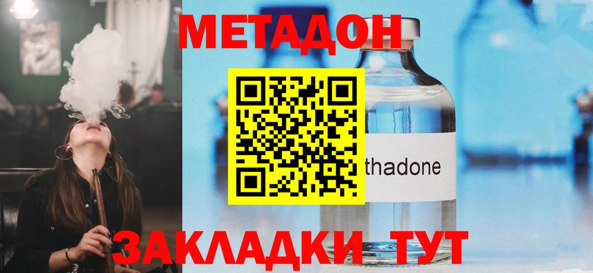 Метадон methadone  Вход с VPN  Реутов 