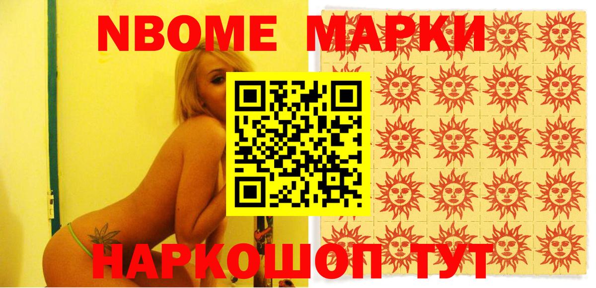 Марки N-bome 1,8мг  наркотики  Марки N-bome  Реутов  Вход с VPN 