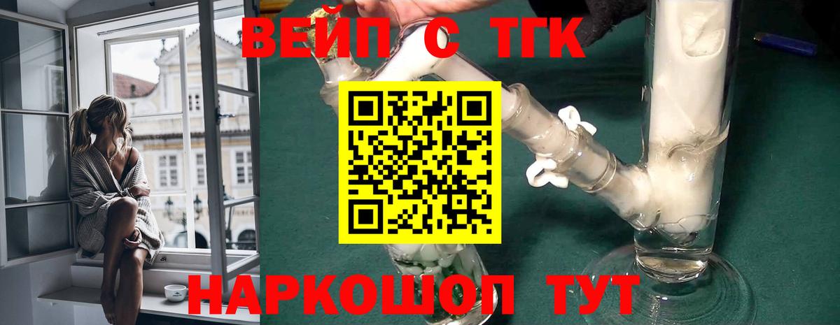 Дистиллят ТГК вейп с тгк Реутов